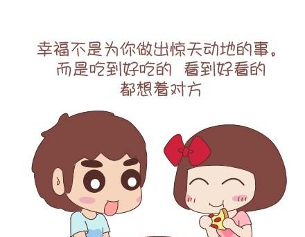 🍟麥拉風-婚後80 第28话 两个人幸福的样子 第16页