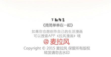 🍟麥拉風-婚後80 第28话 两个人幸福的样子 第20页