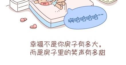 🍟麥拉風-婚後80 第28话 两个人幸福的样子 第3页