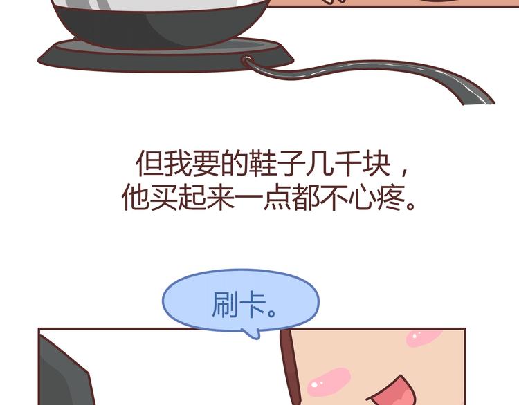 🍟麥拉風-婚後80 第274话 我的前男友 第13页