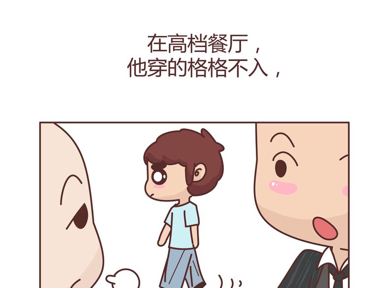 🍟麥拉風-婚後80 第274话 我的前男友 第21页
