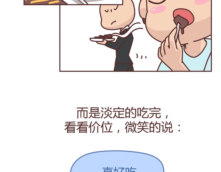 🍟麥拉風-婚後80 第274话 我的前男友 第23页