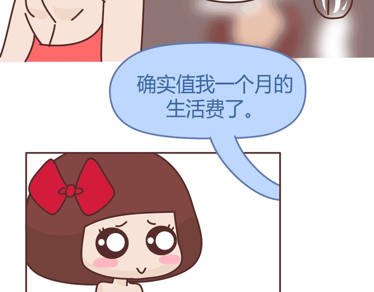 🍟麥拉風-婚後80 第274话 我的前男友 第25页