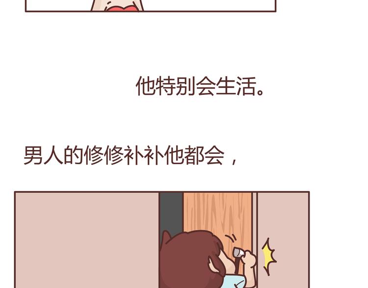 🍟麥拉風-婚後80 第274话 我的前男友 第26页