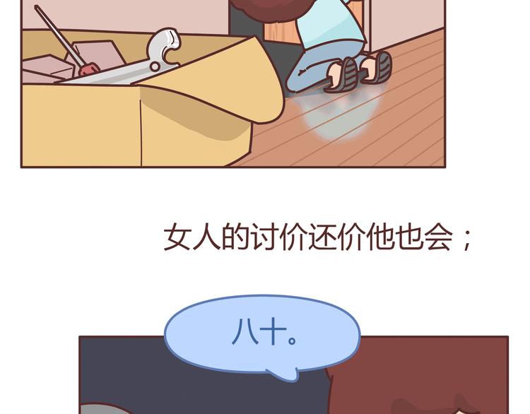 🍟麥拉風-婚後80 第274话 我的前男友 第27页