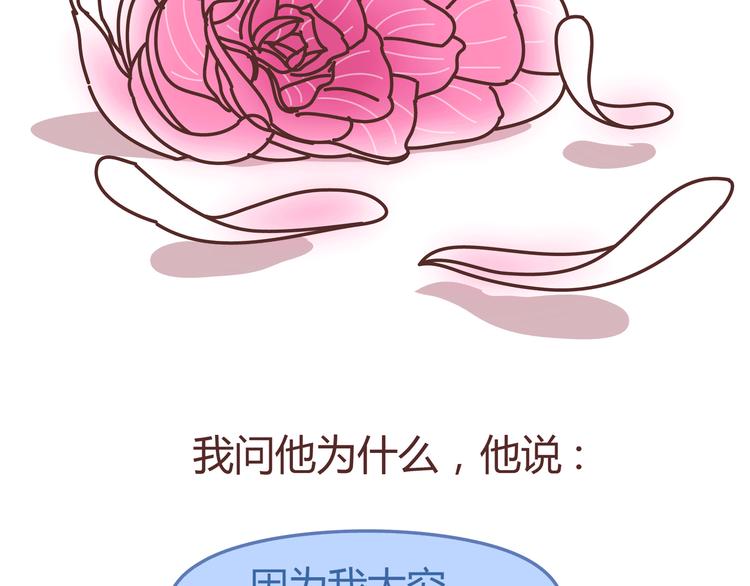 🍟麥拉風-婚後80 第274话 我的前男友 第35页