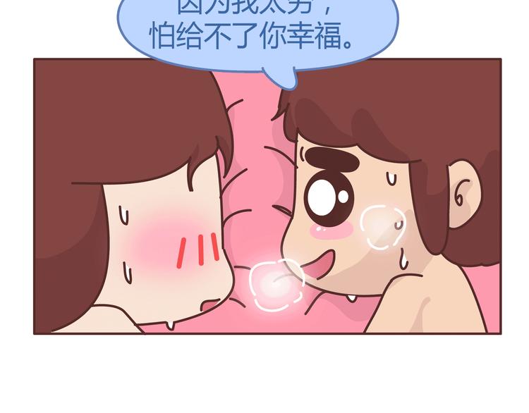 🍟麥拉風-婚後80 第274话 我的前男友 第36页