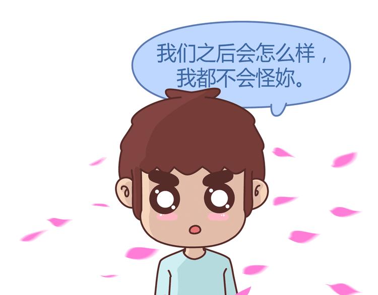 🍟麥拉風-婚後80 第274话 我的前男友 第40页