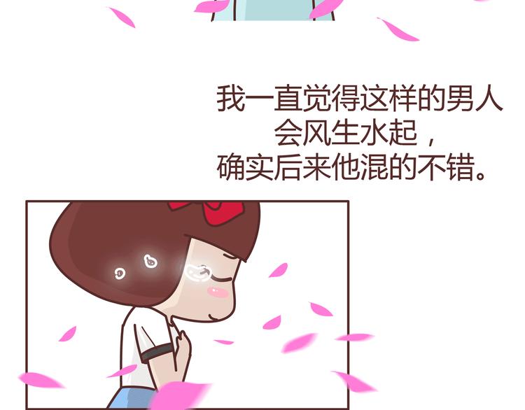 🍟麥拉風-婚後80 第274话 我的前男友 第41页