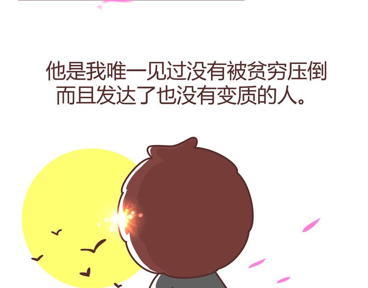 🍟麥拉風-婚後80 第274话 我的前男友 第42页