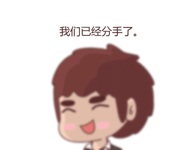 🍟麥拉風-婚後80 第274话 我的前男友 第44页