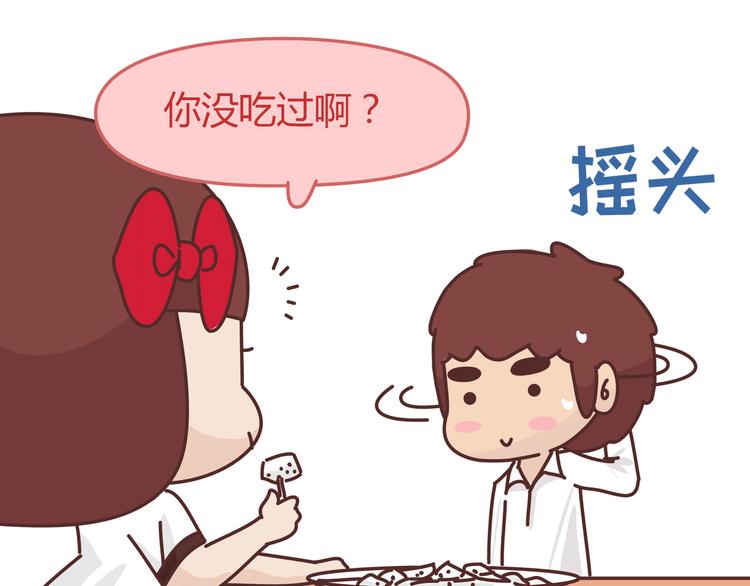 🍟麥拉風-婚後80 第274话 我的前男友 第7页