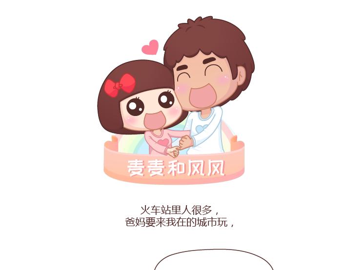 🍟麥拉風-婚後80 第276话 这是我孩子给我买的 第1页