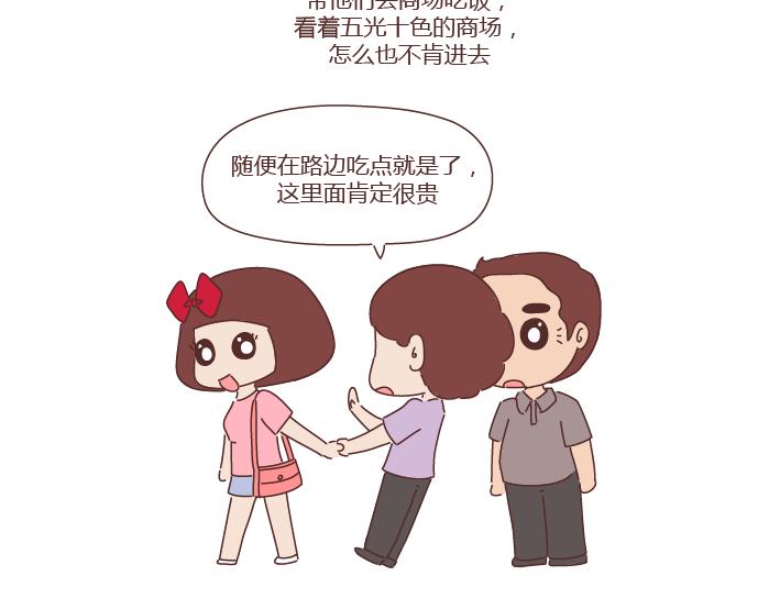 🍟麥拉風-婚後80 第276话 这是我孩子给我买的 第12页