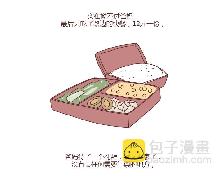 🍟麥拉風-婚後80 第276话 这是我孩子给我买的 第13页