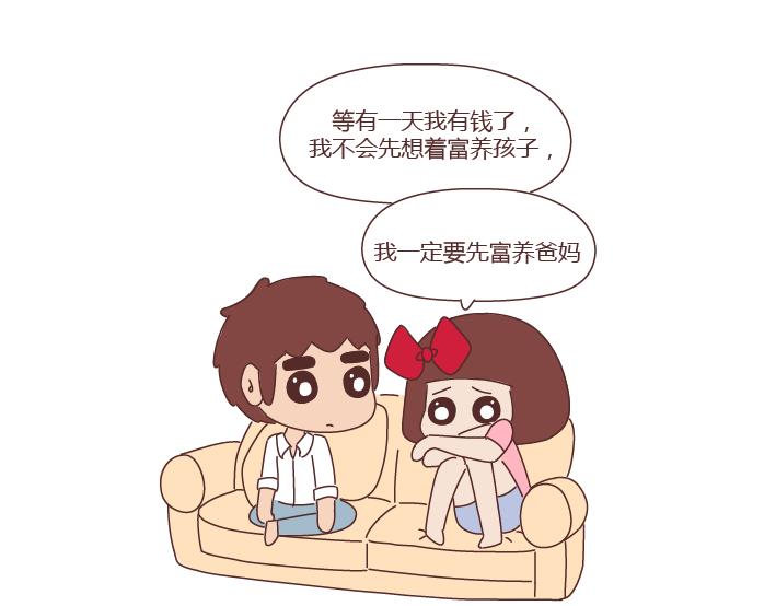 🍟麥拉風-婚後80 第276话 这是我孩子给我买的 第15页