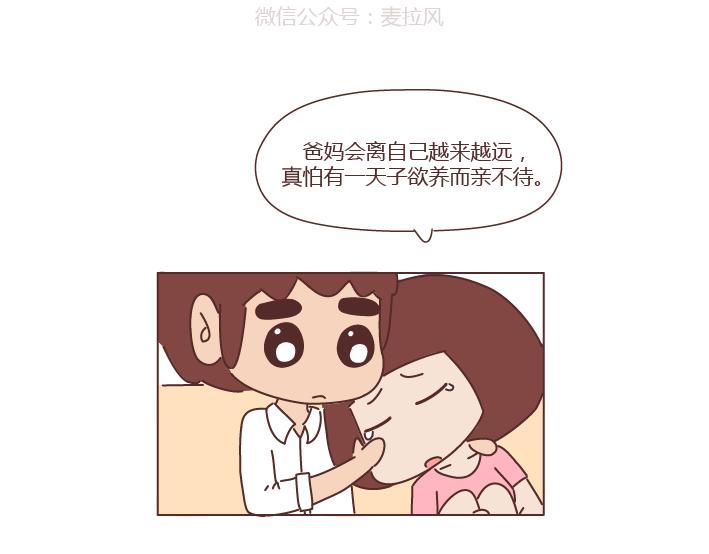 🍟麥拉風-婚後80 第276话 这是我孩子给我买的 第16页