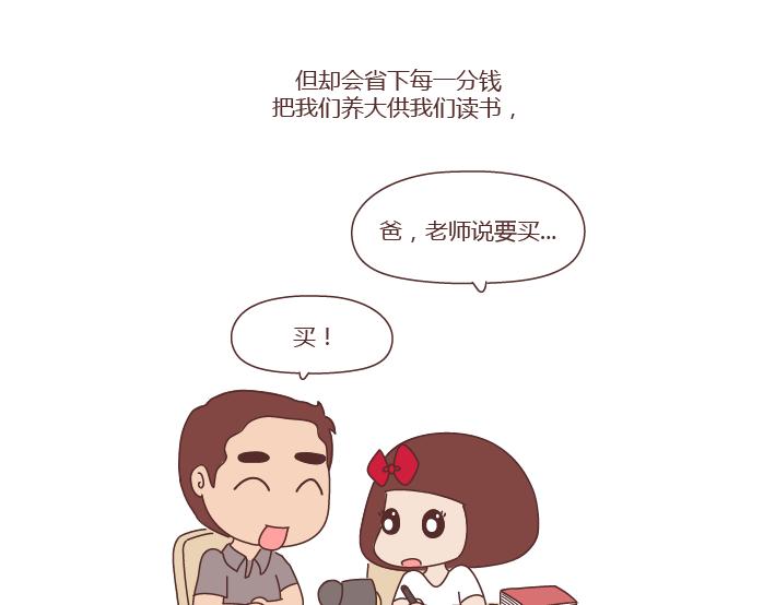🍟麥拉風-婚後80 第276话 这是我孩子给我买的 第18页