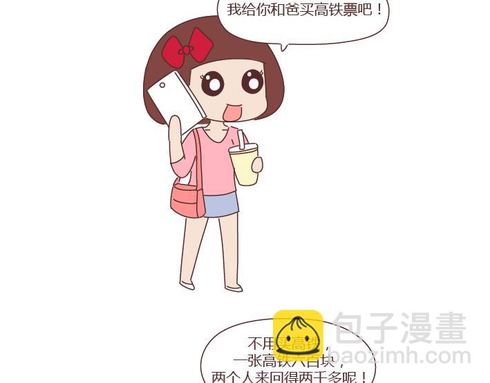 🍟麥拉風-婚後80 第276话 这是我孩子给我买的 第2页