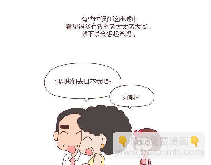 🍟麥拉風-婚後80 第276话 这是我孩子给我买的 第21页