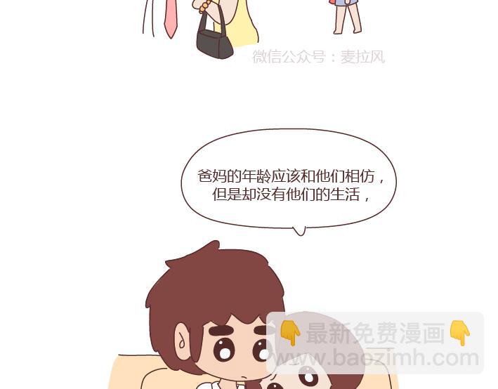 🍟麥拉風-婚後80 第276话 这是我孩子给我买的 第22页