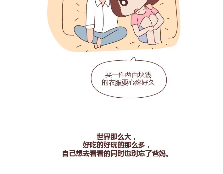 🍟麥拉風-婚後80 第276话 这是我孩子给我买的 第23页