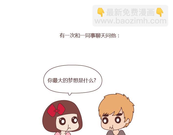🍟麥拉風-婚後80 第276话 这是我孩子给我买的 第24页
