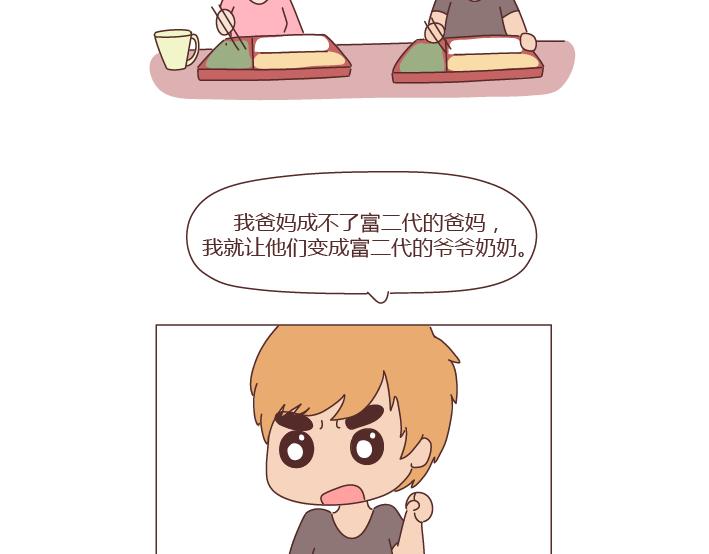 🍟麥拉風-婚後80 第276话 这是我孩子给我买的 第25页