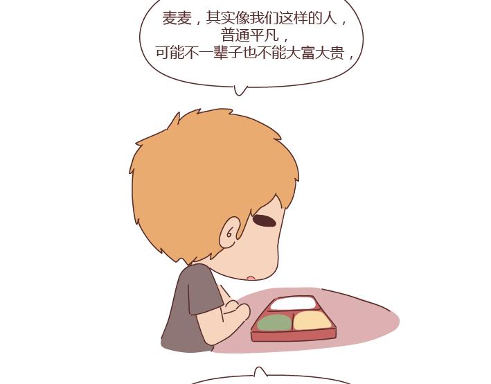 🍟麥拉風-婚後80 第276话 这是我孩子给我买的 第28页