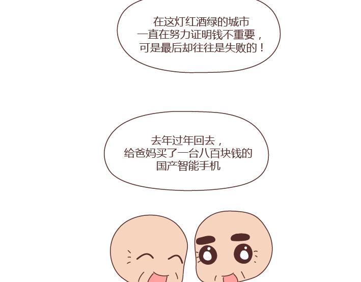 🍟麥拉風-婚後80 第276话 这是我孩子给我买的 第29页
