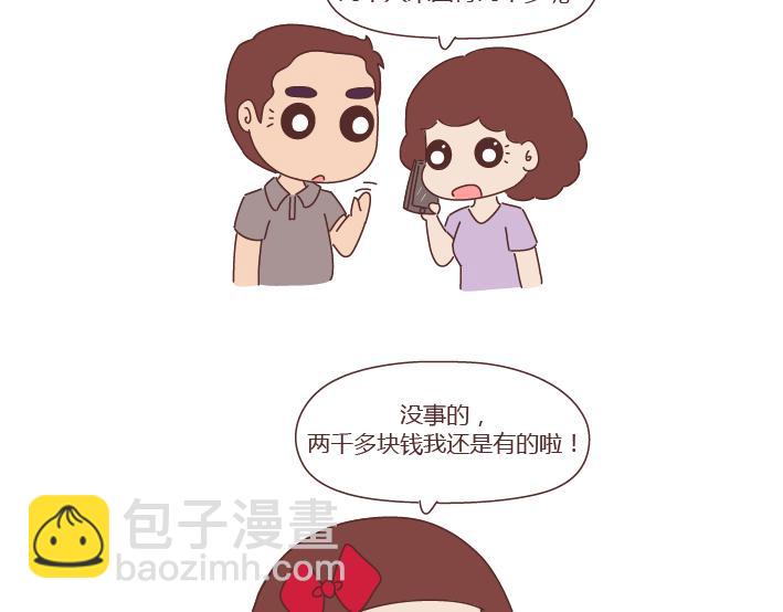 🍟麥拉風-婚後80 第276话 这是我孩子给我买的 第3页