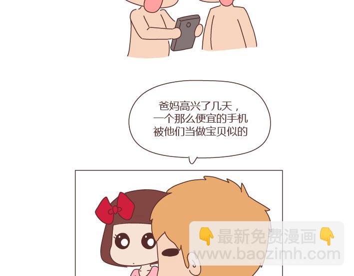 🍟麥拉風-婚後80 第276话 这是我孩子给我买的 第30页