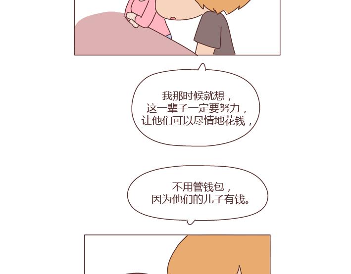 🍟麥拉風-婚後80 第276话 这是我孩子给我买的 第31页