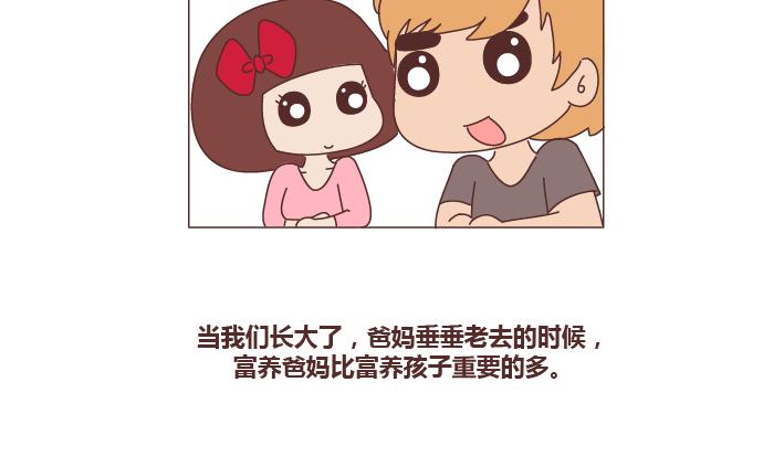 🍟麥拉風-婚後80 第276话 这是我孩子给我买的 第32页