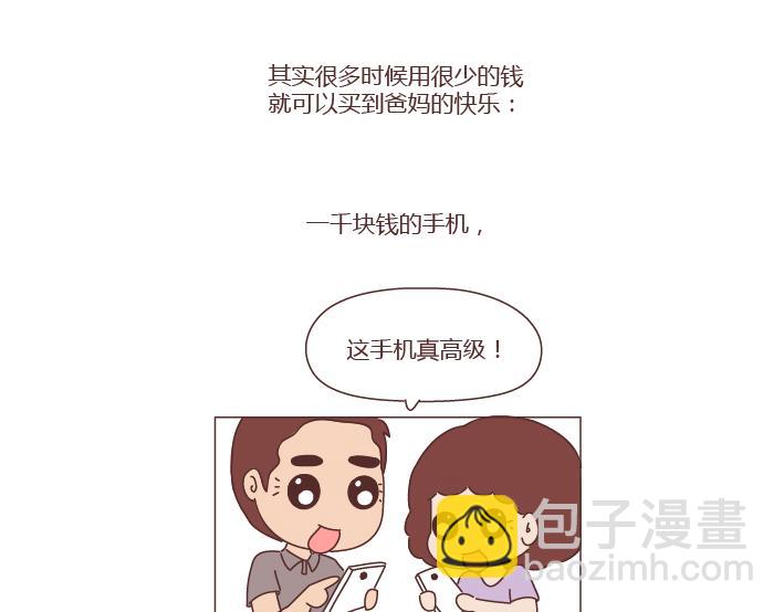 🍟麥拉風-婚後80 第276话 这是我孩子给我买的 第33页