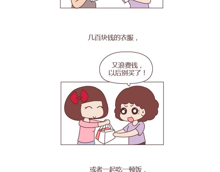 🍟麥拉風-婚後80 第276话 这是我孩子给我买的 第34页