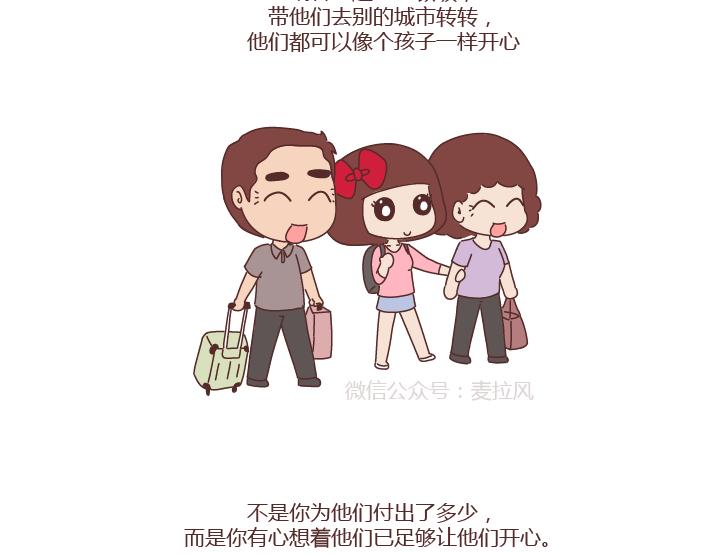 🍟麥拉風-婚後80 第276话 这是我孩子给我买的 第35页