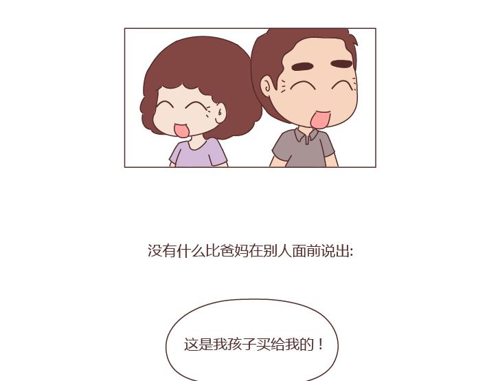 🍟麥拉風-婚後80 第276话 这是我孩子给我买的 第36页