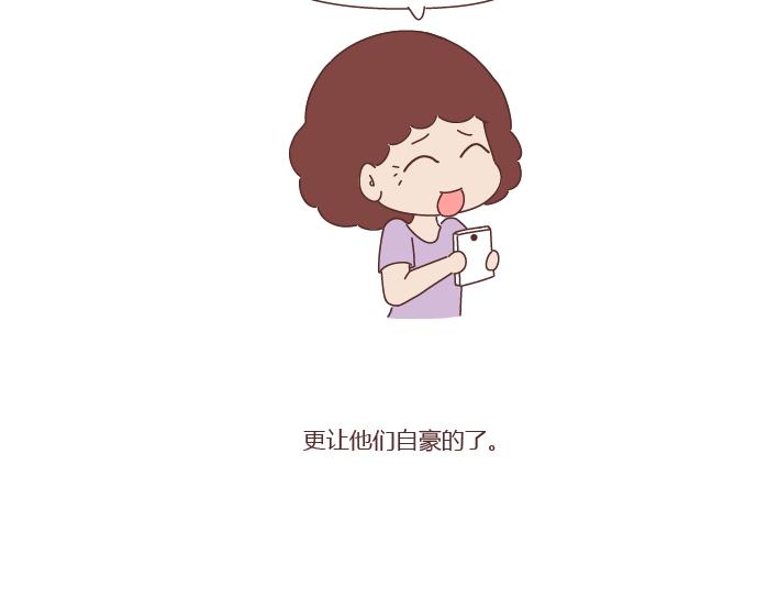 🍟麥拉風-婚後80 第276话 这是我孩子给我买的 第37页