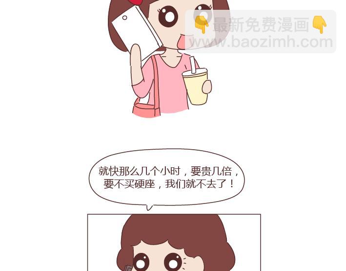 🍟麥拉風-婚後80 第276话 这是我孩子给我买的 第4页