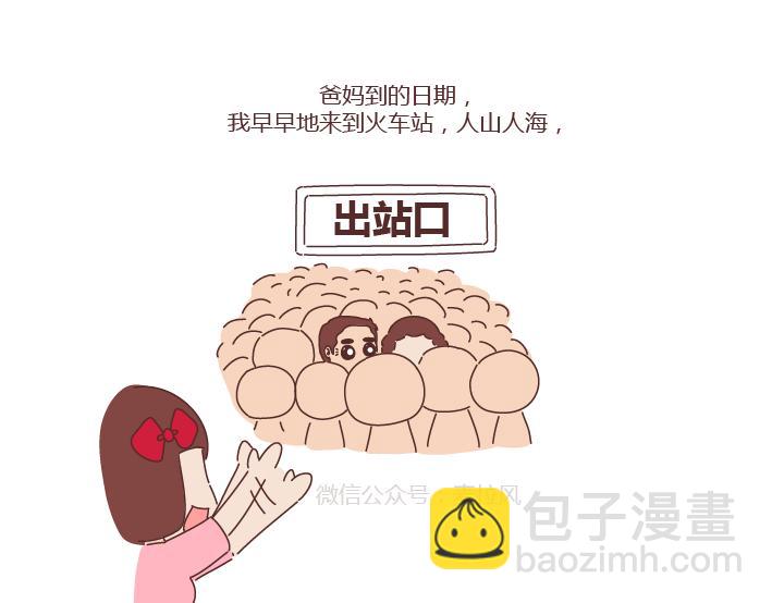 🍟麥拉風-婚後80 第276话 这是我孩子给我买的 第6页