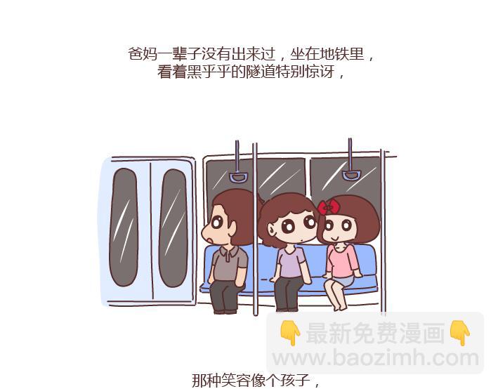 🍟麥拉風-婚後80 第276话 这是我孩子给我买的 第9页