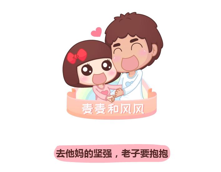 🍟麥拉風-婚後80 第278话 老子要抱抱 第1页