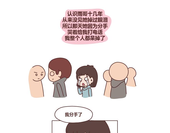 🍟麥拉風-婚後80 第278话 老子要抱抱 第20页
