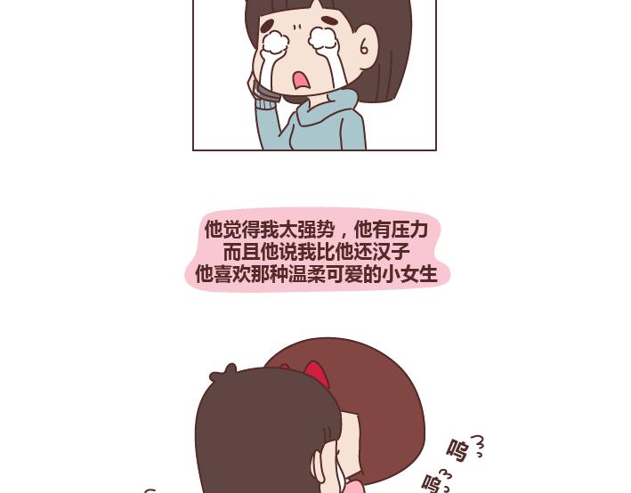 🍟麥拉風-婚後80 第278话 老子要抱抱 第21页