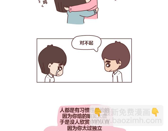 🍟麥拉風-婚後80 第278话 老子要抱抱 第22页