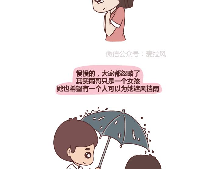 🍟麥拉風-婚後80 第278话 老子要抱抱 第24页