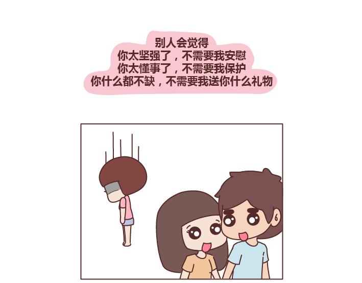 🍟麥拉風-婚後80 第278话 老子要抱抱 第29页
