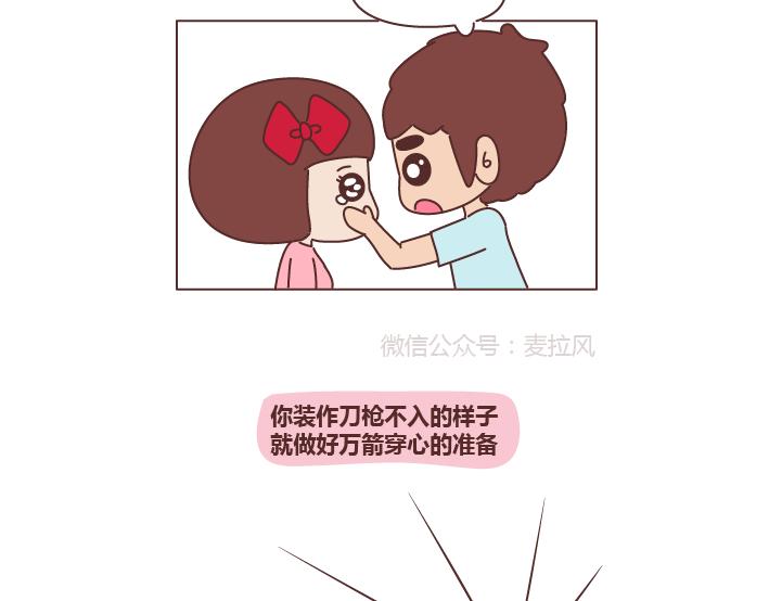 🍟麥拉風-婚後80 第278话 老子要抱抱 第35页