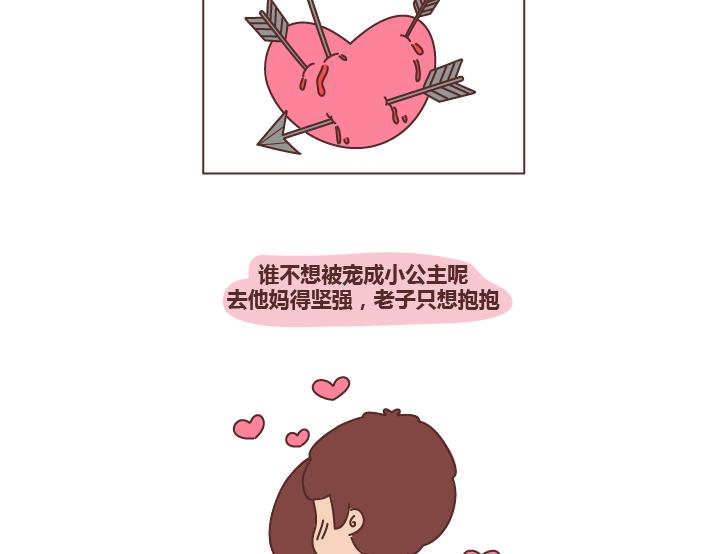 🍟麥拉風-婚後80 第278话 老子要抱抱 第37页